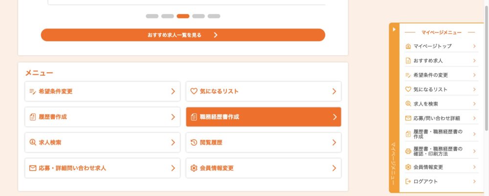 PTOT人材バンクのマイページ画面。履歴書・職務経歴書の作成、求人検索、応募履歴、希望条件変更など転職活動を支援する便利なメニューが一覧表示された管理画面