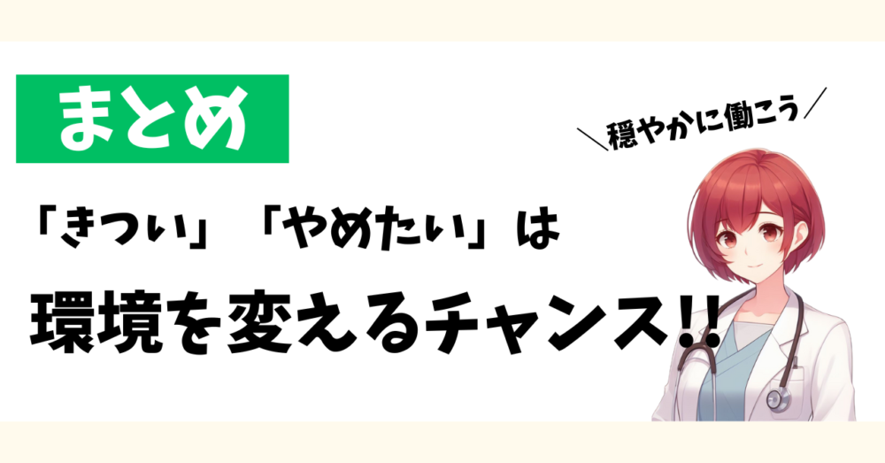 「きつい」「やめたい」と感じた療法士へ。環境を変えて穏やかに働くチャンスをまとめたスライド