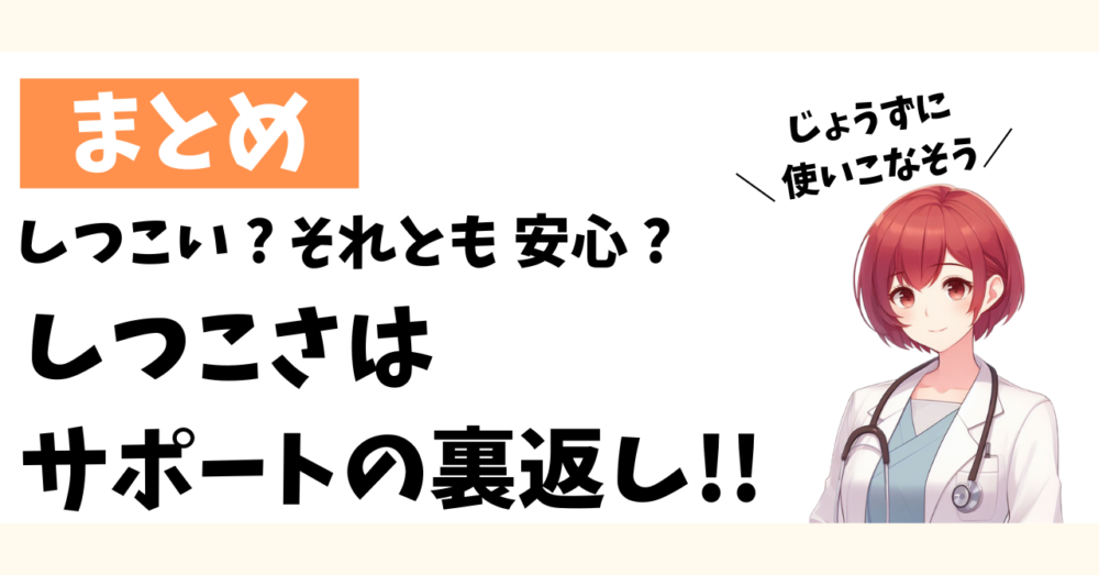 PTOT人材バンクの電話はしつこい？それとも安心？という疑問に答えるまとめイラスト。『しつこさはサポートの裏返し』と強調し、エージェントを上手に使いこなすことが大切だと伝えている。おだかすみと吹き出し『じょうずに使いこなそう』入り